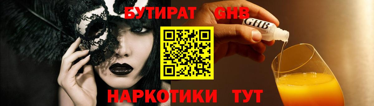 Бутират  Бутират BDO  Вход с VPN  Калуга 