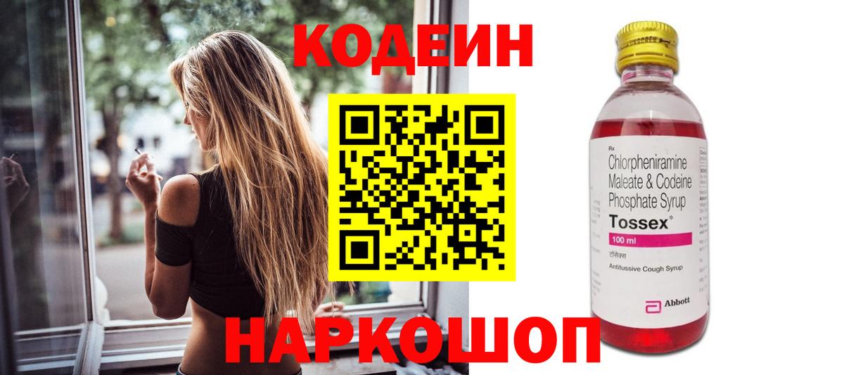 Кодеиновый сироп Lean Purple Drank Калуга