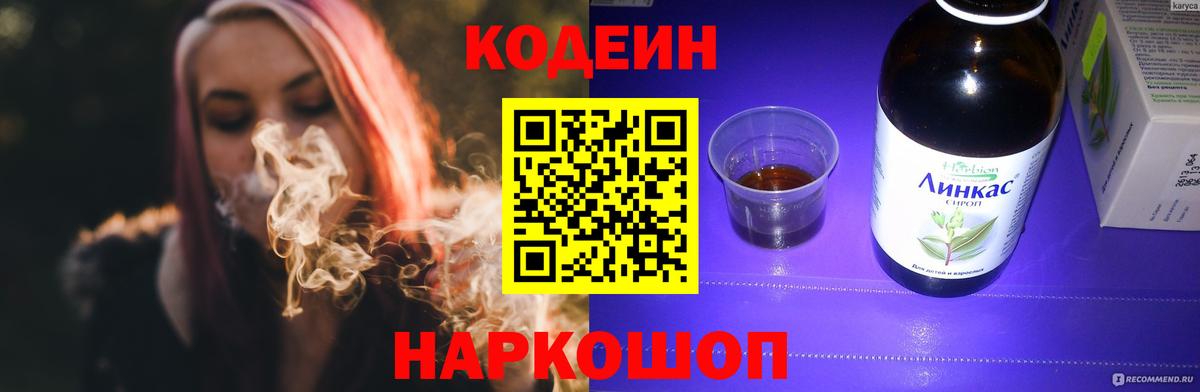 Codein Purple Drank  Вход с VPN  Codein напиток Lean (лин)  Калуга 