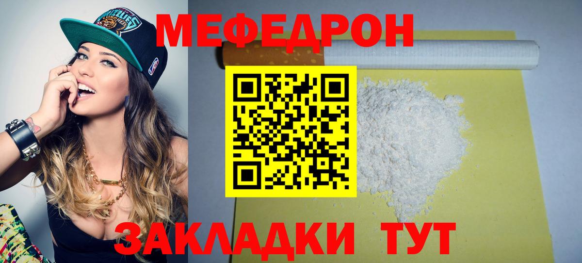 Мефедрон  Вход с VPN  МЕФ 4 MMC  Меф  МЯУ-МЯУ кристаллы  Калуга 