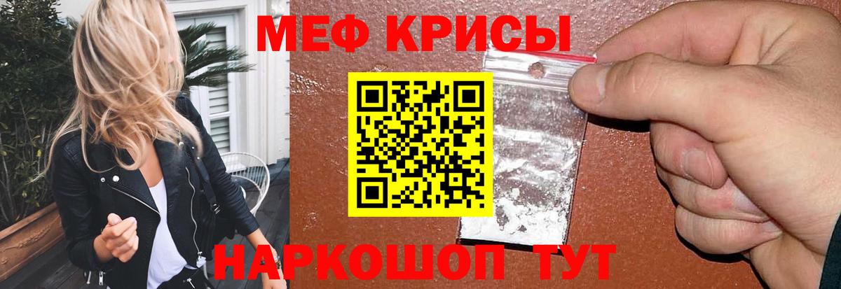 МЕФ кристаллы Калуга