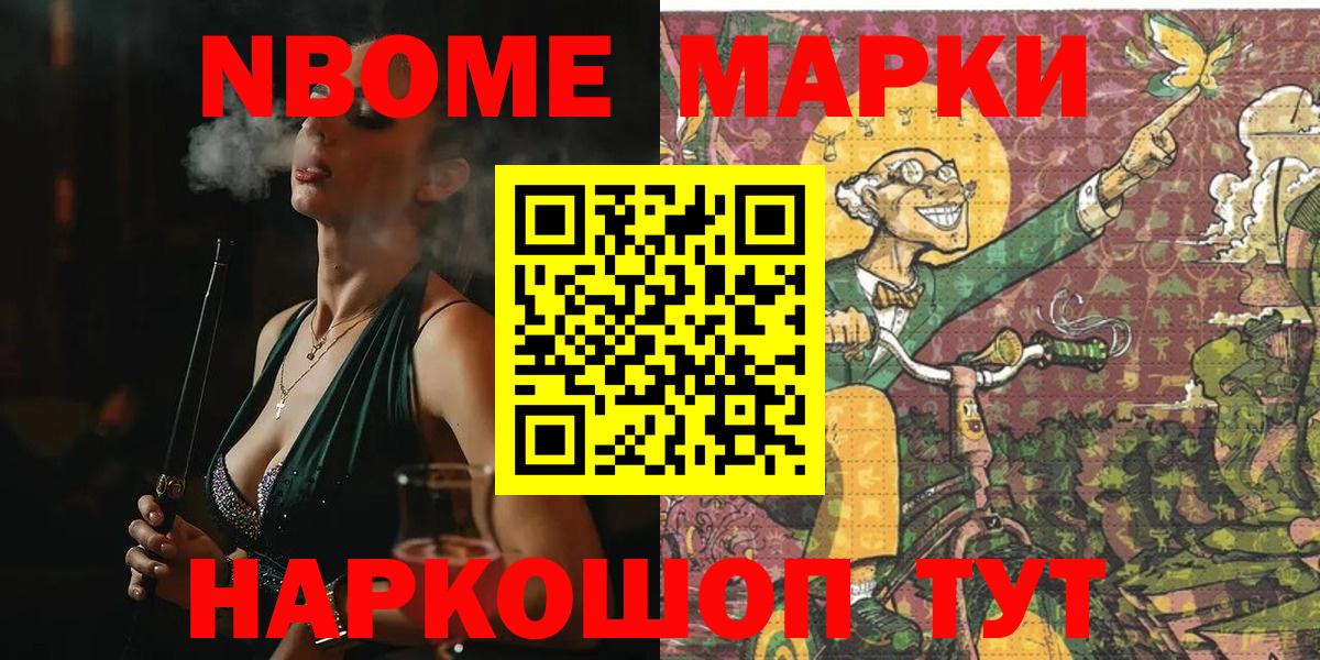 Марки NBOMe 1500мкг  Вход с VPN  дарнет шоп  Калуга 